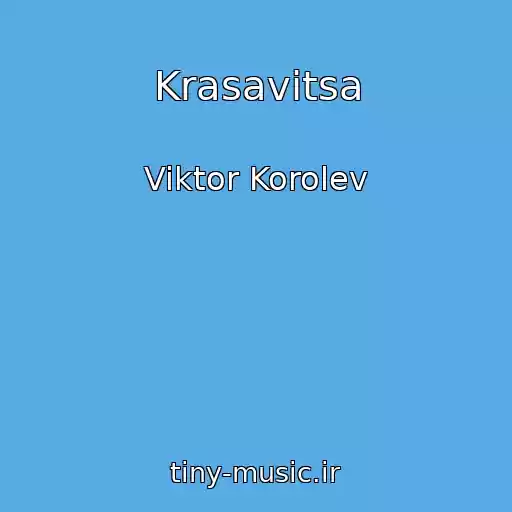کاور آهنگ Krasavitsa از Viktor Korolev