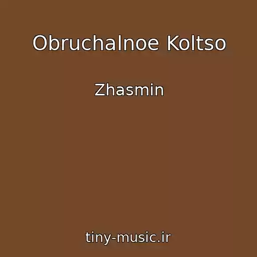 کاور آهنگ Obruchalnoe Koltso از Zhasmin