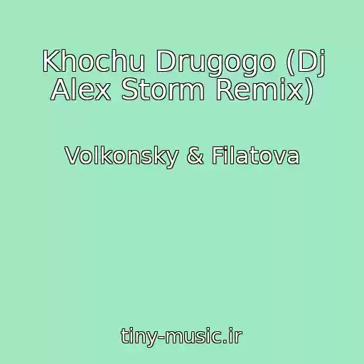 کاور آهنگ Khochu Drugogo (Dj Alex Storm Remix) از Volkonsky & Filatova