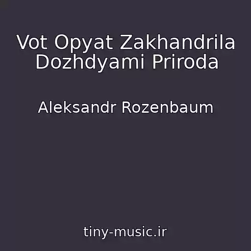 کاور آهنگ Vot Opyat Zakhandrila Dozhdyami Priroda از Aleksandr Rozenbaum