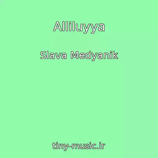 کاور آهنگ Alliluyya از Slava Medyanik