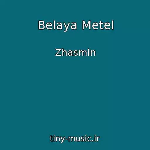 کاور آهنگ Belaya Metel از Zhasmin