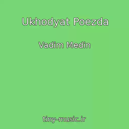 کاور آهنگ Ukhodyat Poezda از Vadim Medin