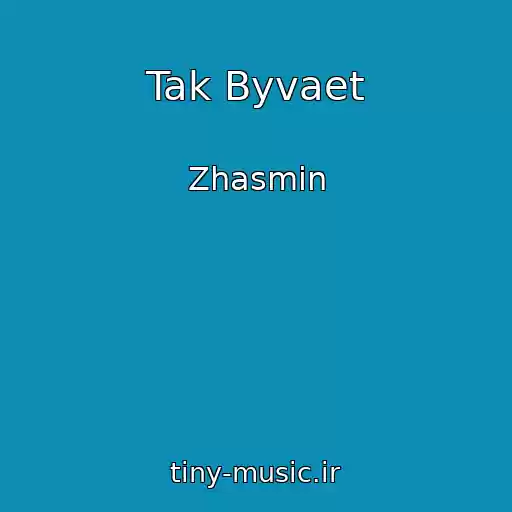 کاور آهنگ Tak Byvaet از Zhasmin