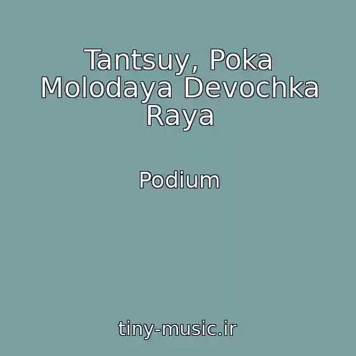 کاور آهنگ Tantsuy, Poka Molodaya Devochka Raya از Podium