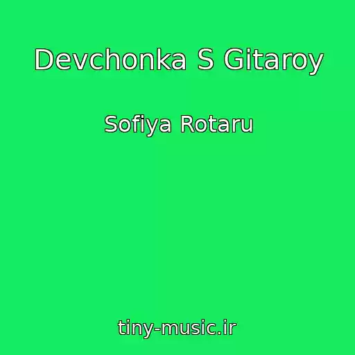 کاور آهنگ Devchonka S Gitaroy از Sofiya Rotaru