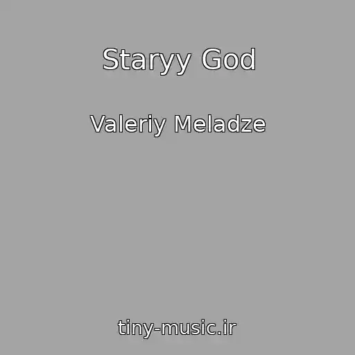 کاور آهنگ Staryy God از Valeriy Meladze