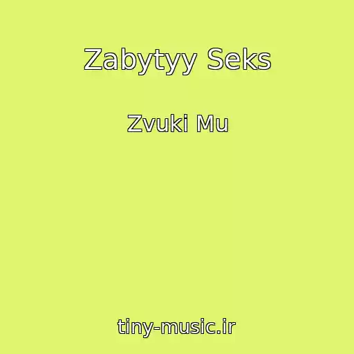 کاور آهنگ Zabytyy Seks از Zvuki Mu