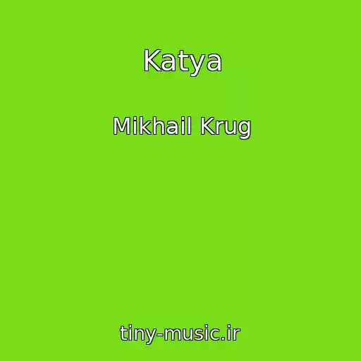 کاور آهنگ Katya از Mikhail Krug