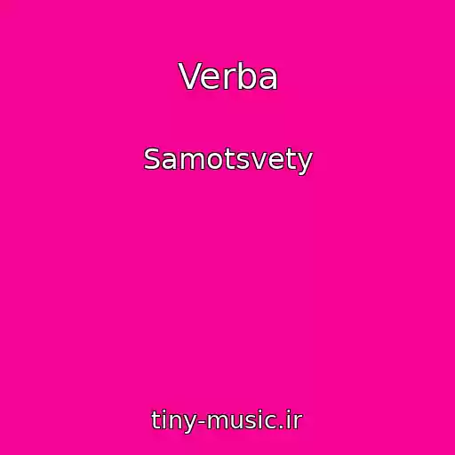 کاور آهنگ Verba از Samotsvety