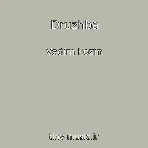 کاور آهنگ Druzhba از Vadim Kozin