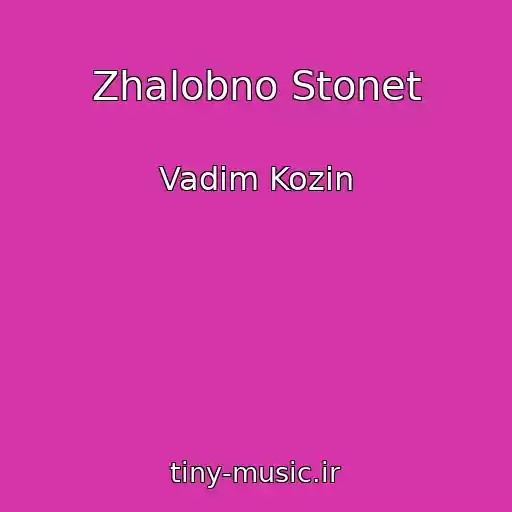 کاور آهنگ Zhalobno Stonet از Vadim Kozin