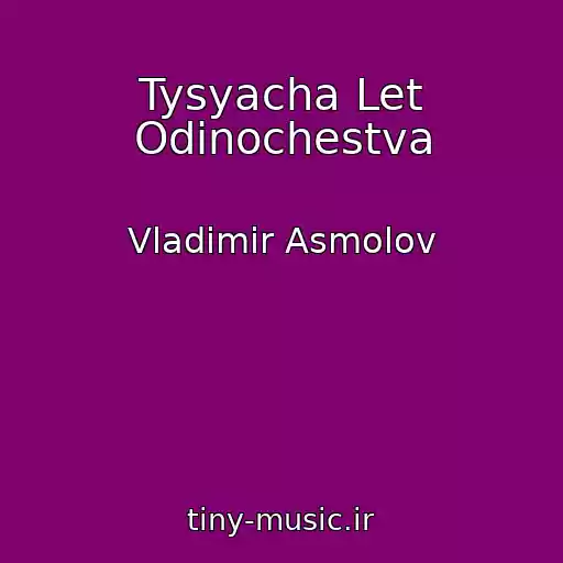 کاور آهنگ Tysyacha Let Odinochestva از Vladimir Asmolov