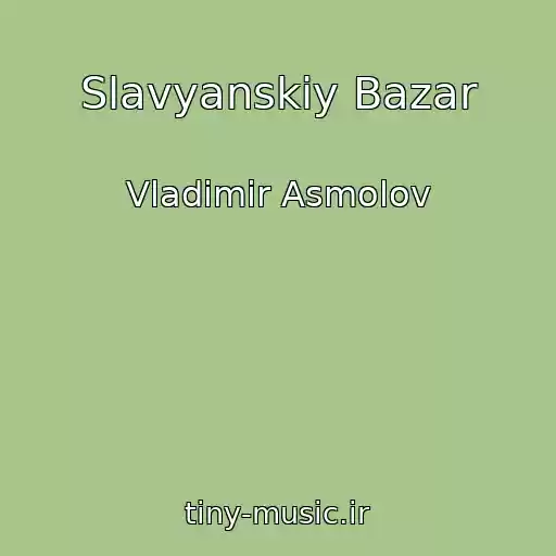 کاور آهنگ Slavyanskiy Bazar از Vladimir Asmolov