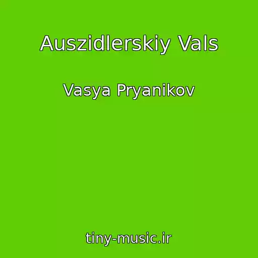 کاور آهنگ Auszidlerskiy Vals از Vasya Pryanikov