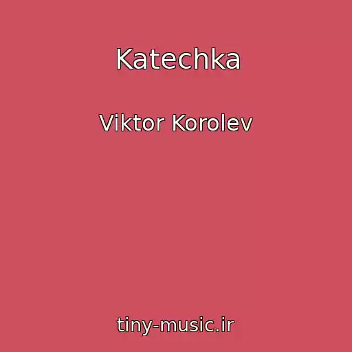 کاور آهنگ Katechka از Viktor Korolev