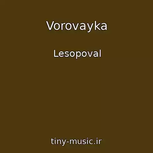 کاور آهنگ Vorovayka از Lesopoval