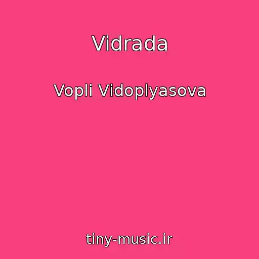 کاور آهنگ Vidrada از Voplі Vіdoplyasova