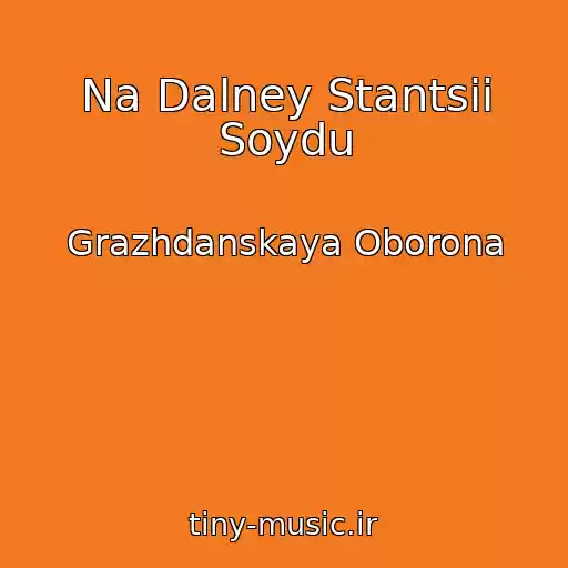 کاور آهنگ Na Dalney Stantsii Soydu از Grazhdanskaya Oborona