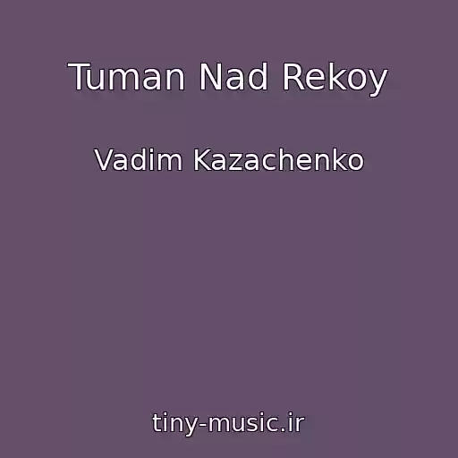 کاور آهنگ Tuman Nad Rekoy از Vadim Kazachenko