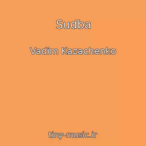 کاور آهنگ Sudba از Vadim Kazachenko