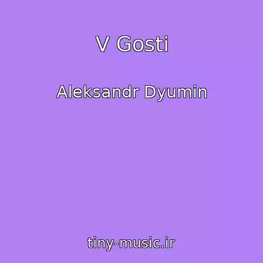 کاور آهنگ V Gosti از Aleksandr Dyumin
