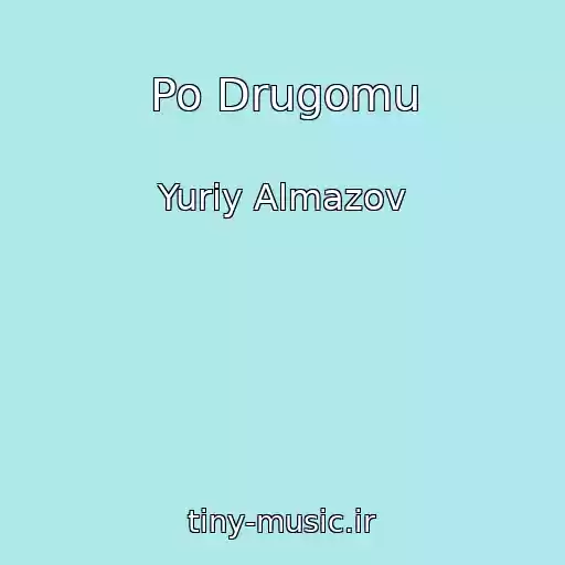 کاور آهنگ Po Drugomu از Yuriy Almazov