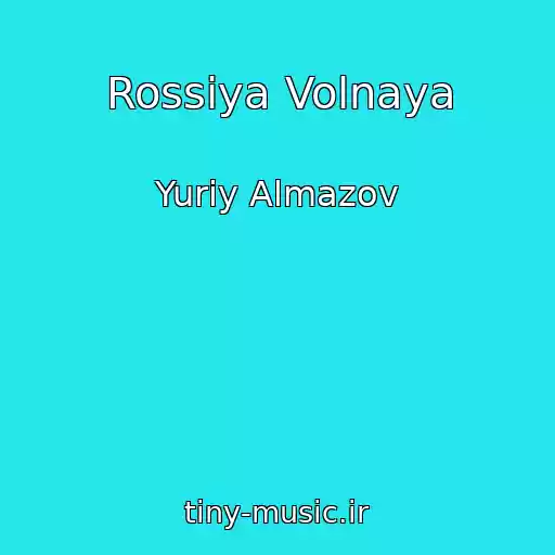 کاور آهنگ Rossiya Volnaya از Yuriy Almazov
