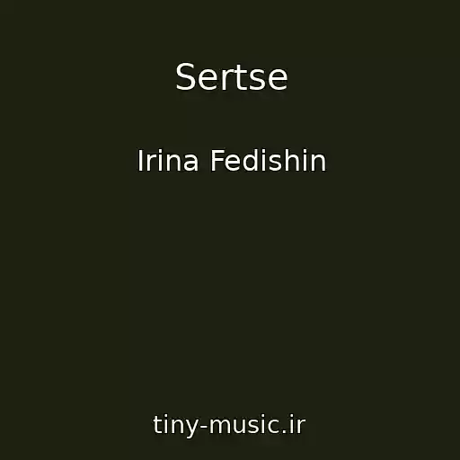 کاور آهنگ Sertse از Іrina Fedishin