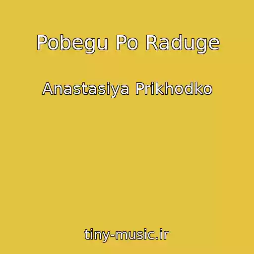 کاور آهنگ Pobegu Po Raduge از Anastasiya Prikhodko