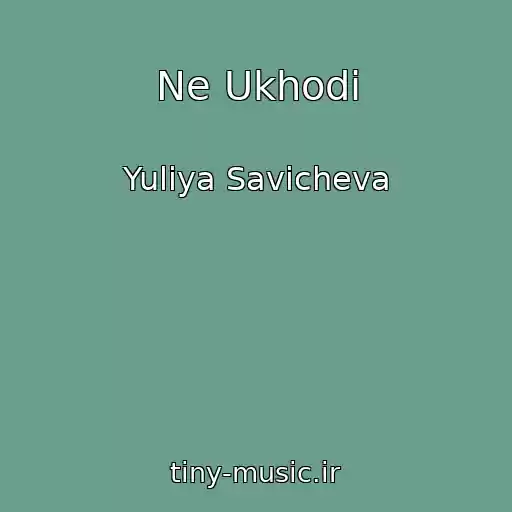کاور آهنگ Ne Ukhodi از Yuliya Savicheva