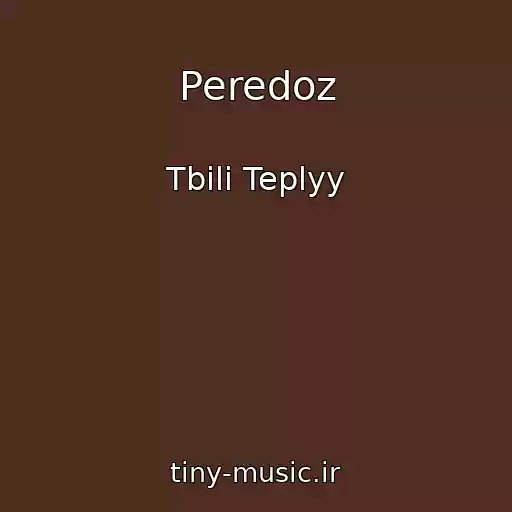 کاور آهنگ Peredoz از Tbili Teplyy