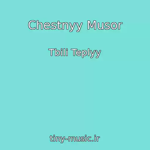 کاور آهنگ Chestnyy Musor از Tbili Teplyy