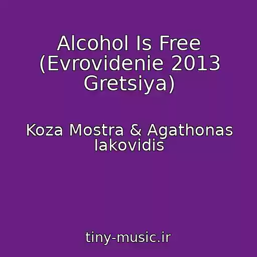 کاور آهنگ Alcohol Is Free (Evrovidenie 2013 Gretsiya) از Koza Mostra & Agathonas Iakovidis