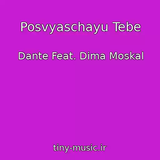 کاور آهنگ Posvyaschayu Tebe از Dante Feat. Dima Moskal