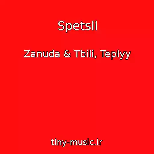 کاور آهنگ Spetsii از Zanuda & Tbili, Teplyy