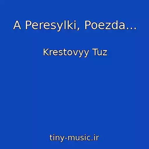 کاور آهنگ A Peresylki, Poezda... از Krestovyy Tuz