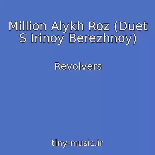 کاور آهنگ Million Alykh Roz (Duet S Irinoy Berezhnoy) از Revolvers