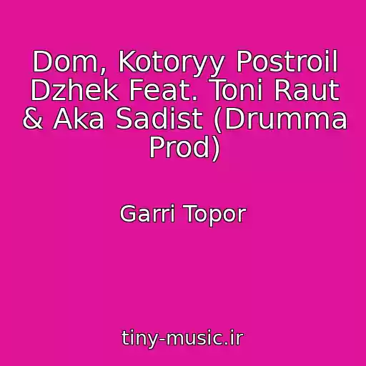 کاور آهنگ Dom, Kotoryy Postroil Dzhek Feat. Toni Raut & Aka Sadist (Drumma Prod) از Garri Topor