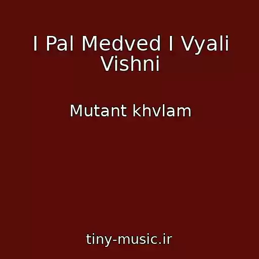 کاور آهنگ I Pal Medved I Vyali Vishni از Mutant khvlam