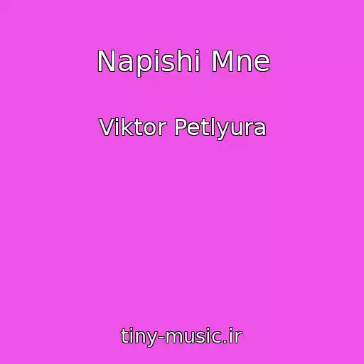 کاور آهنگ Napishi Mne از Viktor Petlyura