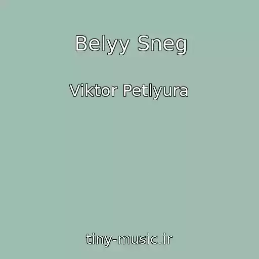 کاور آهنگ Belyy Sneg از Viktor Petlyura 