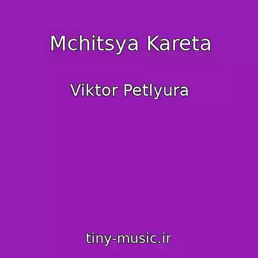 کاور آهنگ Mchitsya Kareta از Viktor Petlyura
