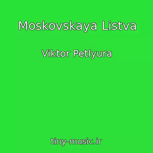 کاور آهنگ Moskovskaya Listva از Viktor Petlyura