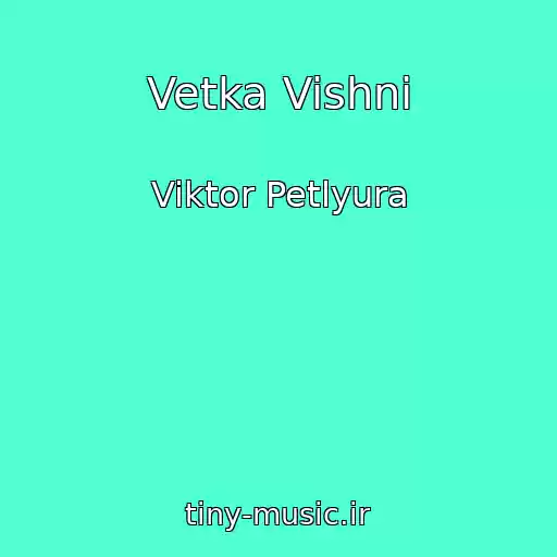 کاور آهنگ Vetka Vishni از Viktor Petlyura