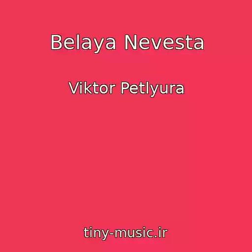 کاور آهنگ Belaya Nevesta از Viktor Petlyura
