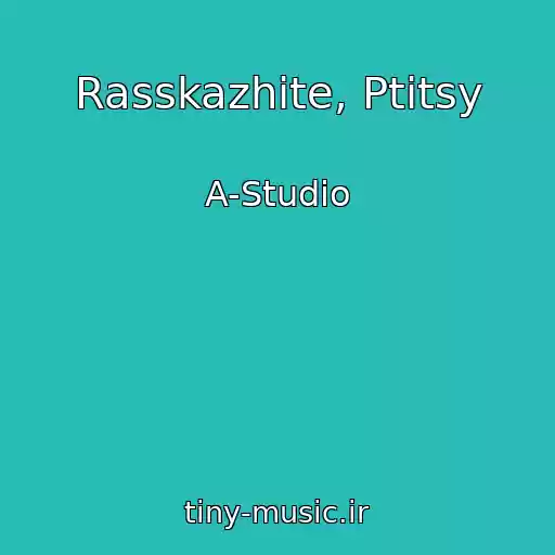 کاور آهنگ Rasskazhite, Ptitsy از A-Studio