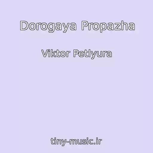 کاور آهنگ Dorogaya Propazha از Viktor Petlyura