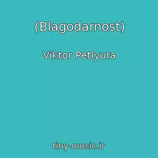 کاور آهنگ (Blagodarnost) از Viktor Petlyura
