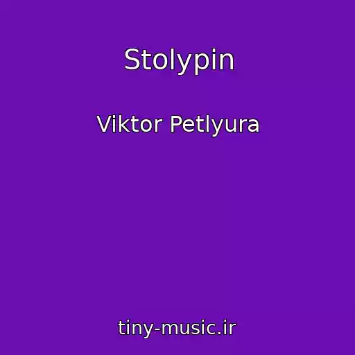 کاور آهنگ Stolypin از Viktor Petlyura